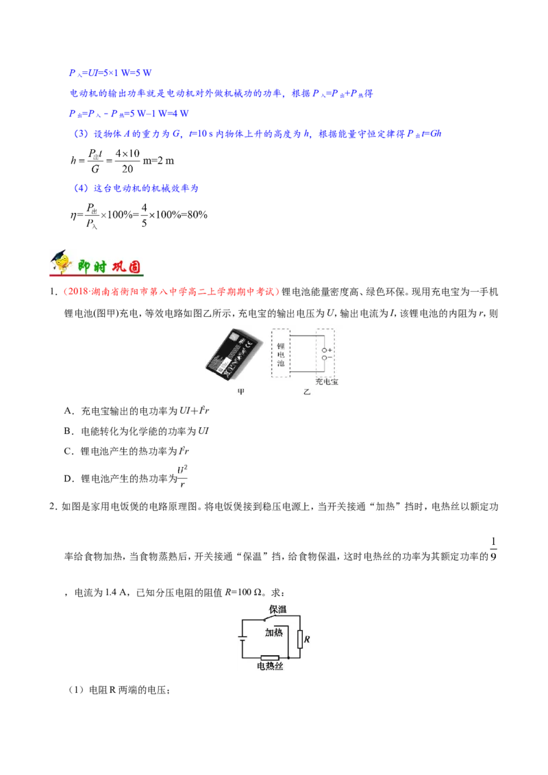 专题09恒定电流-备战2019年高考物理之纠错笔记系列（原卷版）_04高考物理_新高考复习资料_2022年新高考复习资料_高考物理2022年一轮复习各版本_赠19年高考物理纠错笔记_原卷版