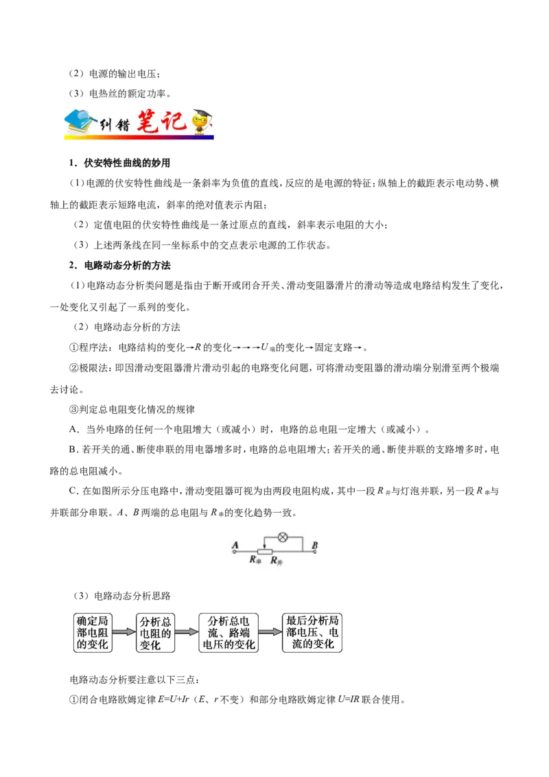 专题09恒定电流-备战2019年高考物理之纠错笔记系列（原卷版）_04高考物理_新高考复习资料_2022年新高考复习资料_高考物理2022年一轮复习各版本_赠19年高考物理纠错笔记_原卷版