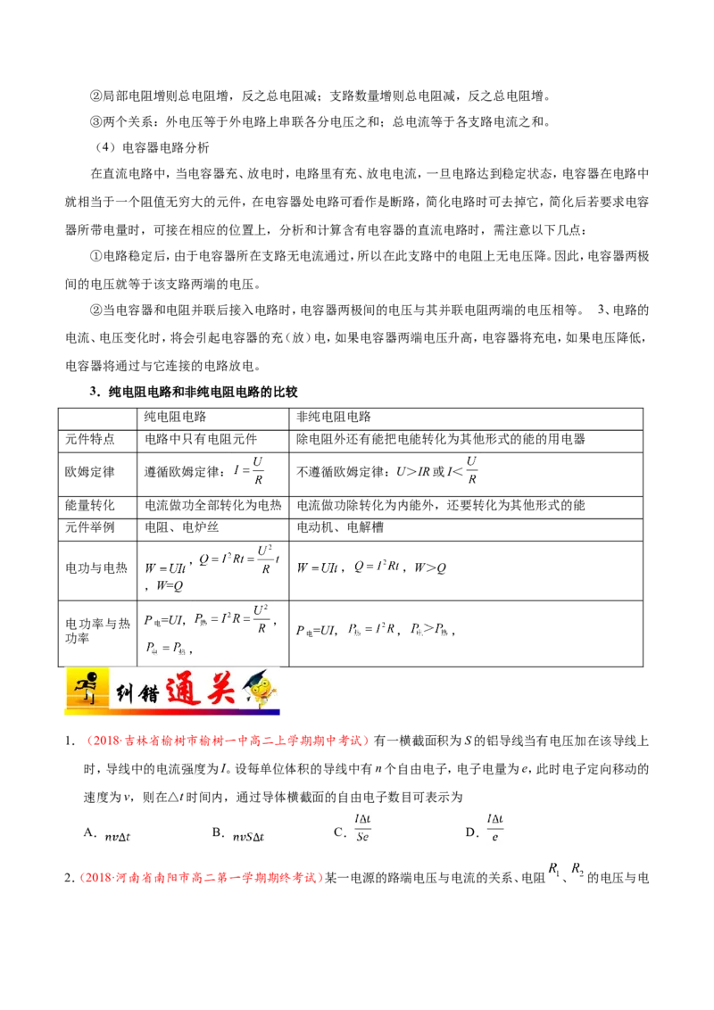 专题09恒定电流-备战2019年高考物理之纠错笔记系列（原卷版）_04高考物理_新高考复习资料_2022年新高考复习资料_高考物理2022年一轮复习各版本_赠19年高考物理纠错笔记_原卷版