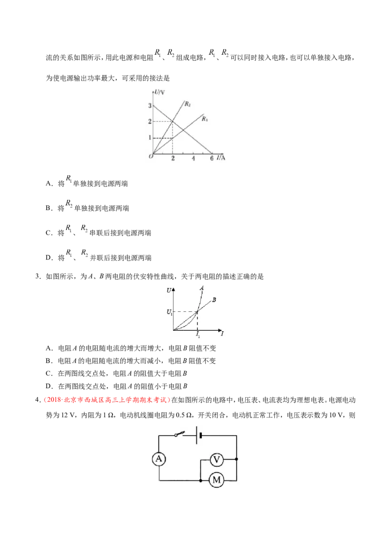 专题09恒定电流-备战2019年高考物理之纠错笔记系列（原卷版）_04高考物理_新高考复习资料_2022年新高考复习资料_高考物理2022年一轮复习各版本_赠19年高考物理纠错笔记_原卷版