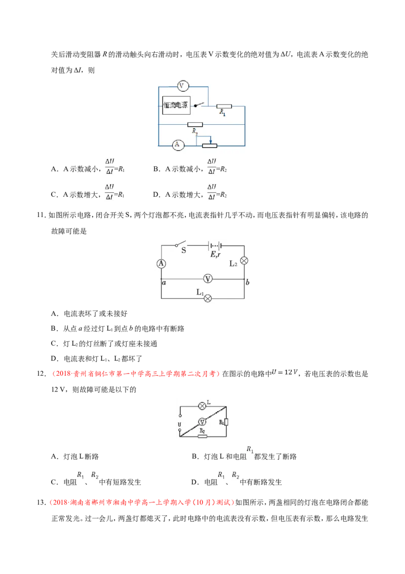 专题09恒定电流-备战2019年高考物理之纠错笔记系列（原卷版）_04高考物理_新高考复习资料_2022年新高考复习资料_高考物理2022年一轮复习各版本_赠19年高考物理纠错笔记_原卷版