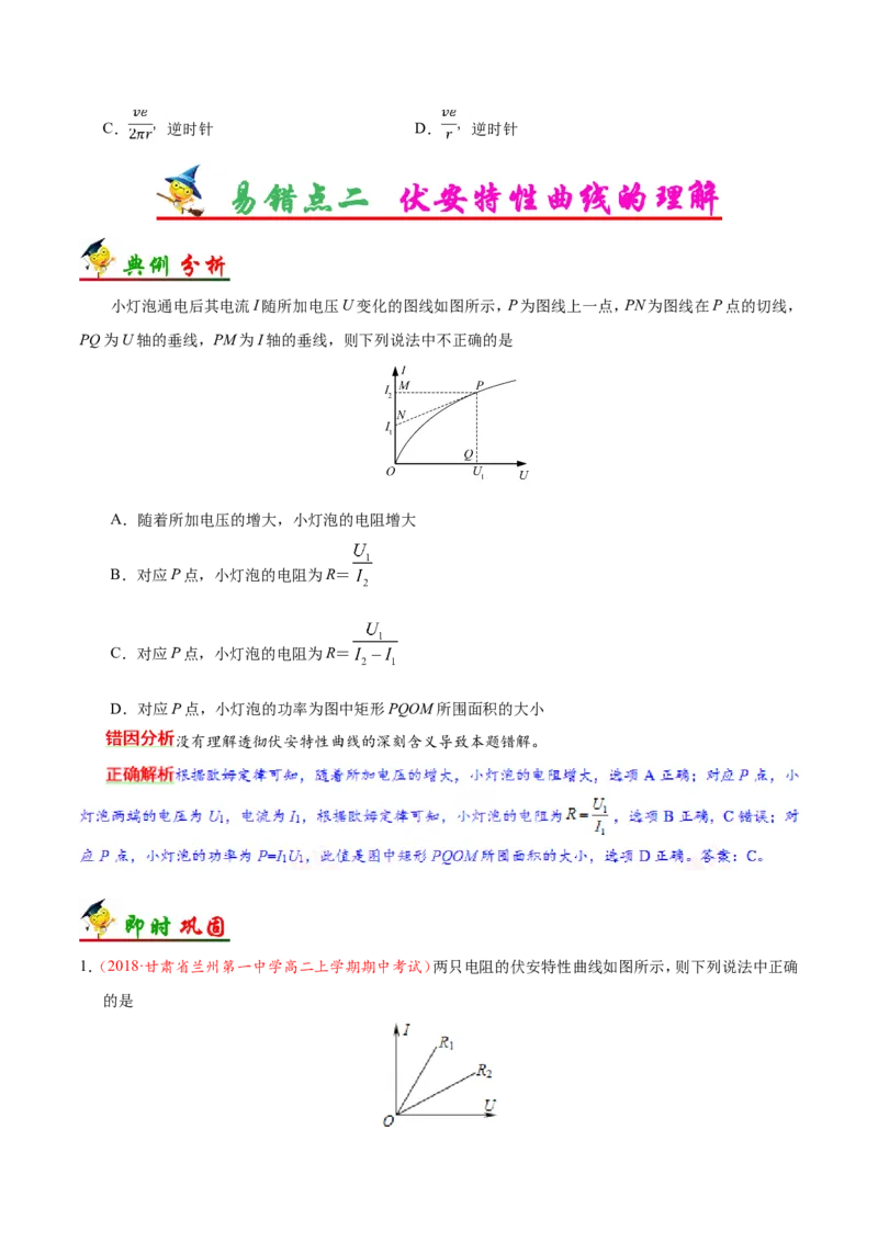 专题09恒定电流-备战2019年高考物理之纠错笔记系列（原卷版）_04高考物理_新高考复习资料_2022年新高考复习资料_高考物理2022年一轮复习各版本_赠19年高考物理纠错笔记_原卷版