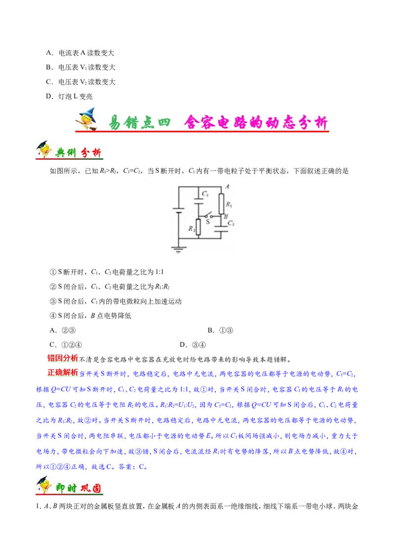 专题09恒定电流-备战2019年高考物理之纠错笔记系列（原卷版）_04高考物理_新高考复习资料_2022年新高考复习资料_高考物理2022年一轮复习各版本_赠19年高考物理纠错笔记_原卷版