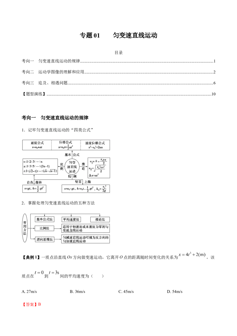 专题01匀变速直线运动2022-2023高考三轮精讲突破训练（全国通用）（解析版）_04高考物理_通用版（老高考）复习资料_2023年复习资料_三轮复习
