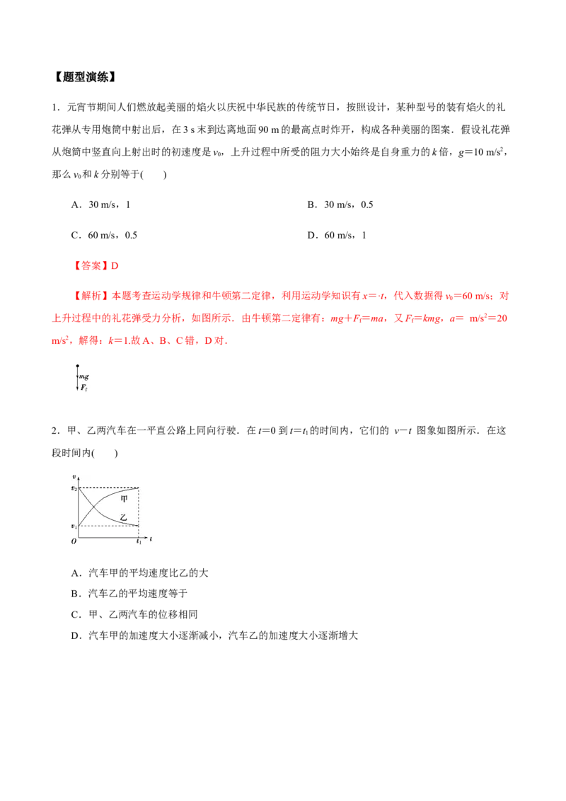 专题01匀变速直线运动2022-2023高考三轮精讲突破训练（全国通用）（解析版）_04高考物理_通用版（老高考）复习资料_2023年复习资料_三轮复习