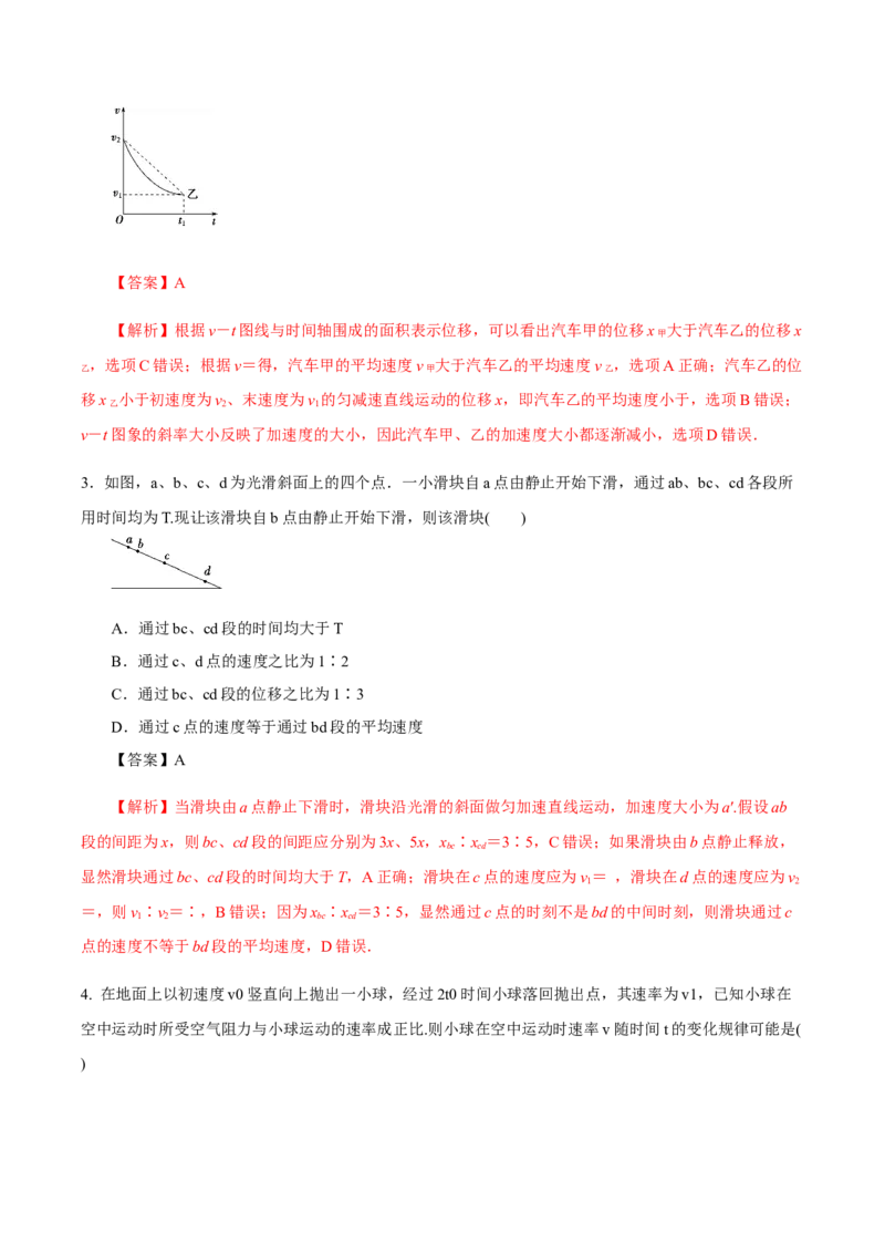 专题01匀变速直线运动2022-2023高考三轮精讲突破训练（全国通用）（解析版）_04高考物理_通用版（老高考）复习资料_2023年复习资料_三轮复习