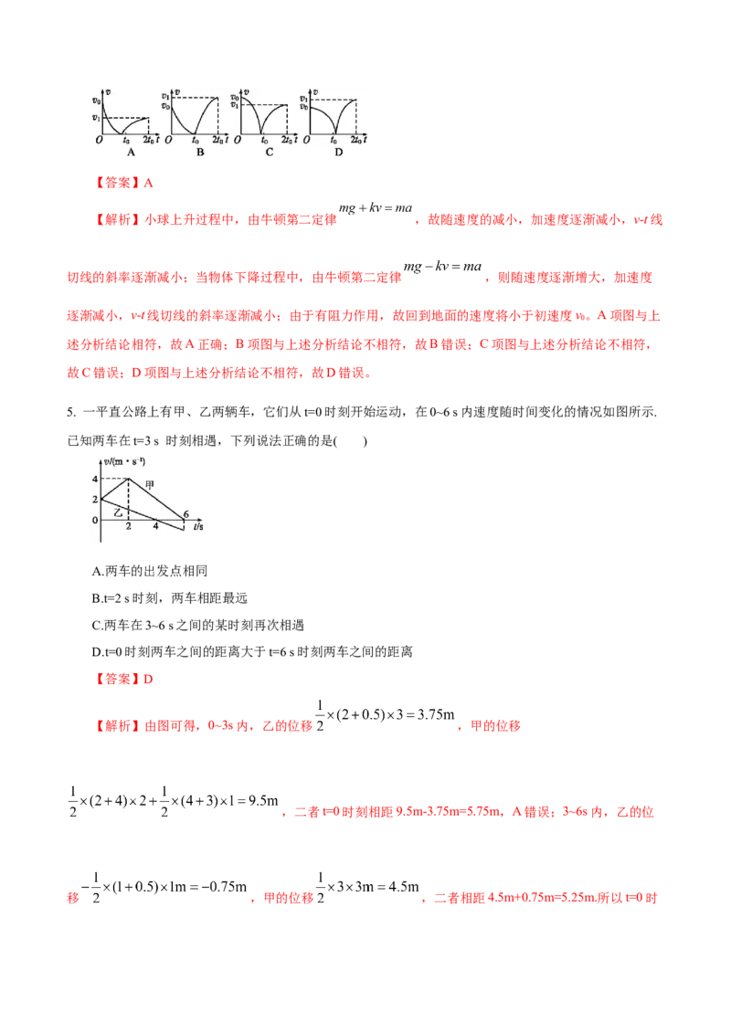 专题01匀变速直线运动2022-2023高考三轮精讲突破训练（全国通用）（解析版）_04高考物理_通用版（老高考）复习资料_2023年复习资料_三轮复习