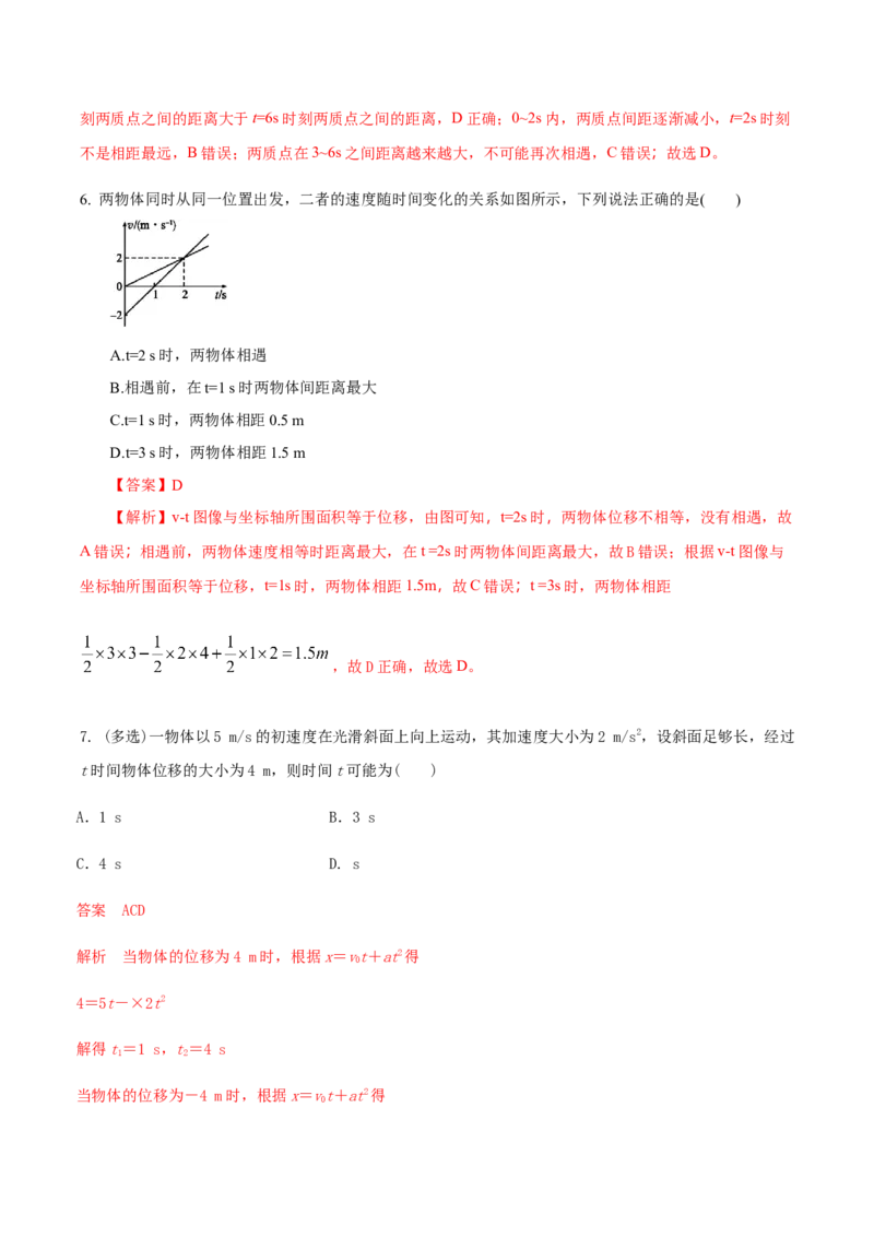 专题01匀变速直线运动2022-2023高考三轮精讲突破训练（全国通用）（解析版）_04高考物理_通用版（老高考）复习资料_2023年复习资料_三轮复习