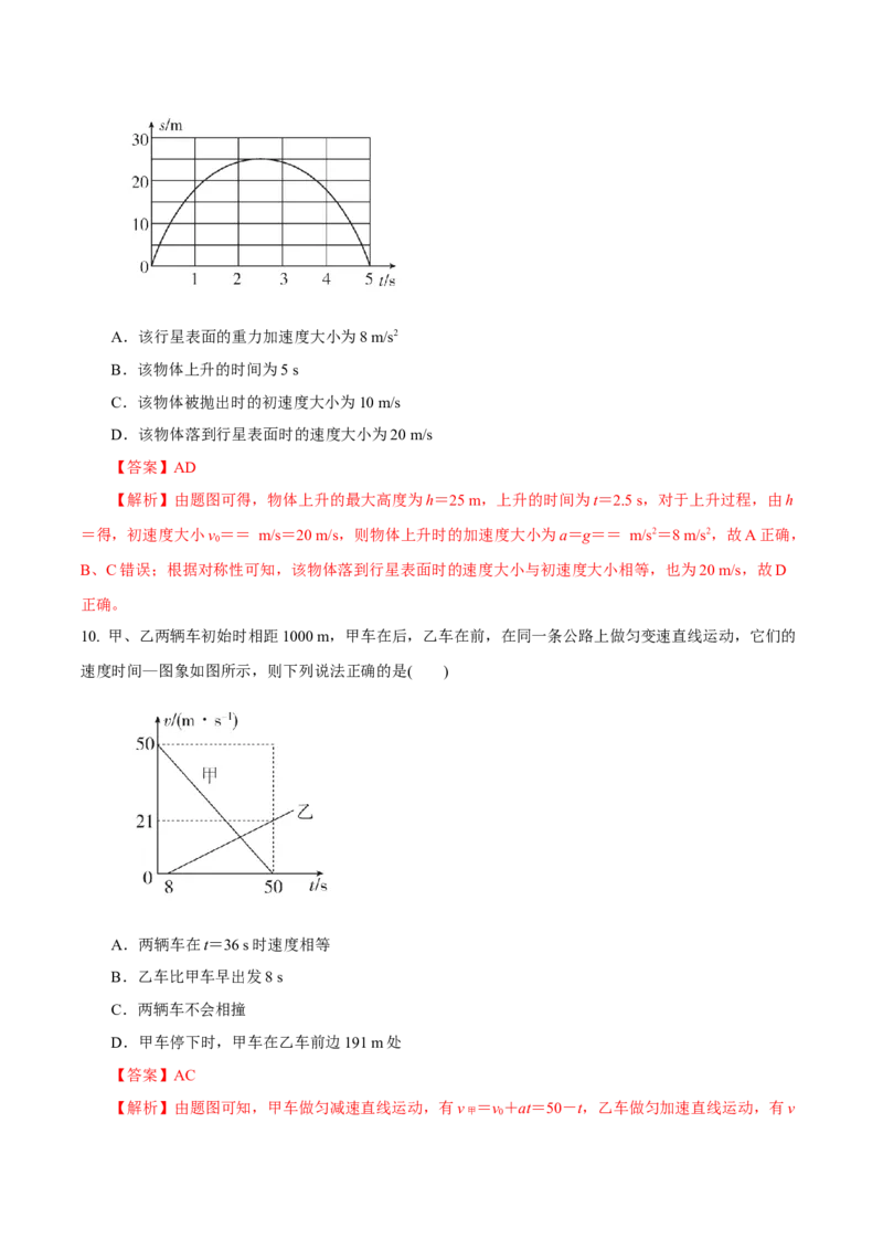 专题01匀变速直线运动2022-2023高考三轮精讲突破训练（全国通用）（解析版）_04高考物理_通用版（老高考）复习资料_2023年复习资料_三轮复习