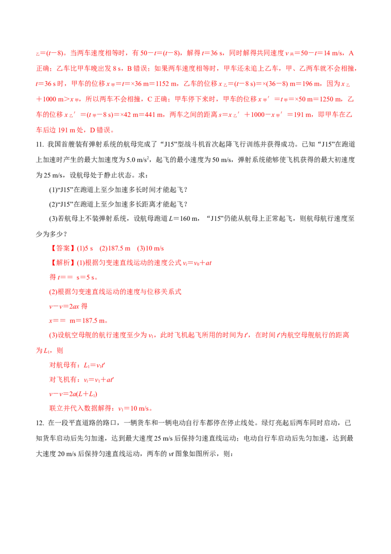 专题01匀变速直线运动2022-2023高考三轮精讲突破训练（全国通用）（解析版）_04高考物理_通用版（老高考）复习资料_2023年复习资料_三轮复习