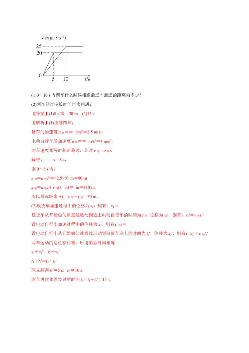 专题01匀变速直线运动2022-2023高考三轮精讲突破训练（全国通用）（解析版）_04高考物理_通用版（老高考）复习资料_2023年复习资料_三轮复习
