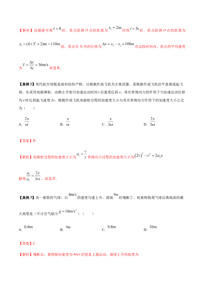专题01匀变速直线运动2022-2023高考三轮精讲突破训练（全国通用）（解析版）_04高考物理_通用版（老高考）复习资料_2023年复习资料_三轮复习
