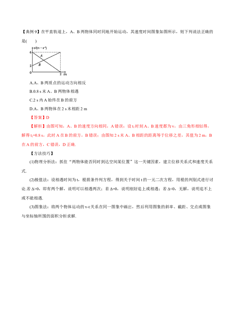 专题01匀变速直线运动2022-2023高考三轮精讲突破训练（全国通用）（解析版）_04高考物理_通用版（老高考）复习资料_2023年复习资料_三轮复习