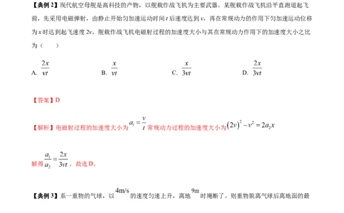 专题01匀变速直线运动2022-2023高考三轮精讲突破训练（全国通用）（解析版）_04高考物理_通用版（老高考）复习资料_2023年复习资料_三轮复习