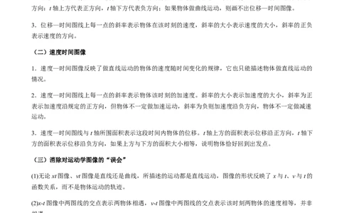专题01匀变速直线运动2022-2023高考三轮精讲突破训练（全国通用）（解析版）_04高考物理_通用版（老高考）复习资料_2023年复习资料_三轮复习