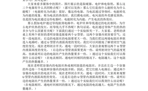 焦耳定律_初中物理教资面试_03初中物理逐字稿_1初中物理逐字稿（260篇）_1初中物理试讲稿250篇重点_人教和沪科初中物理试讲稿_人教版_九年级