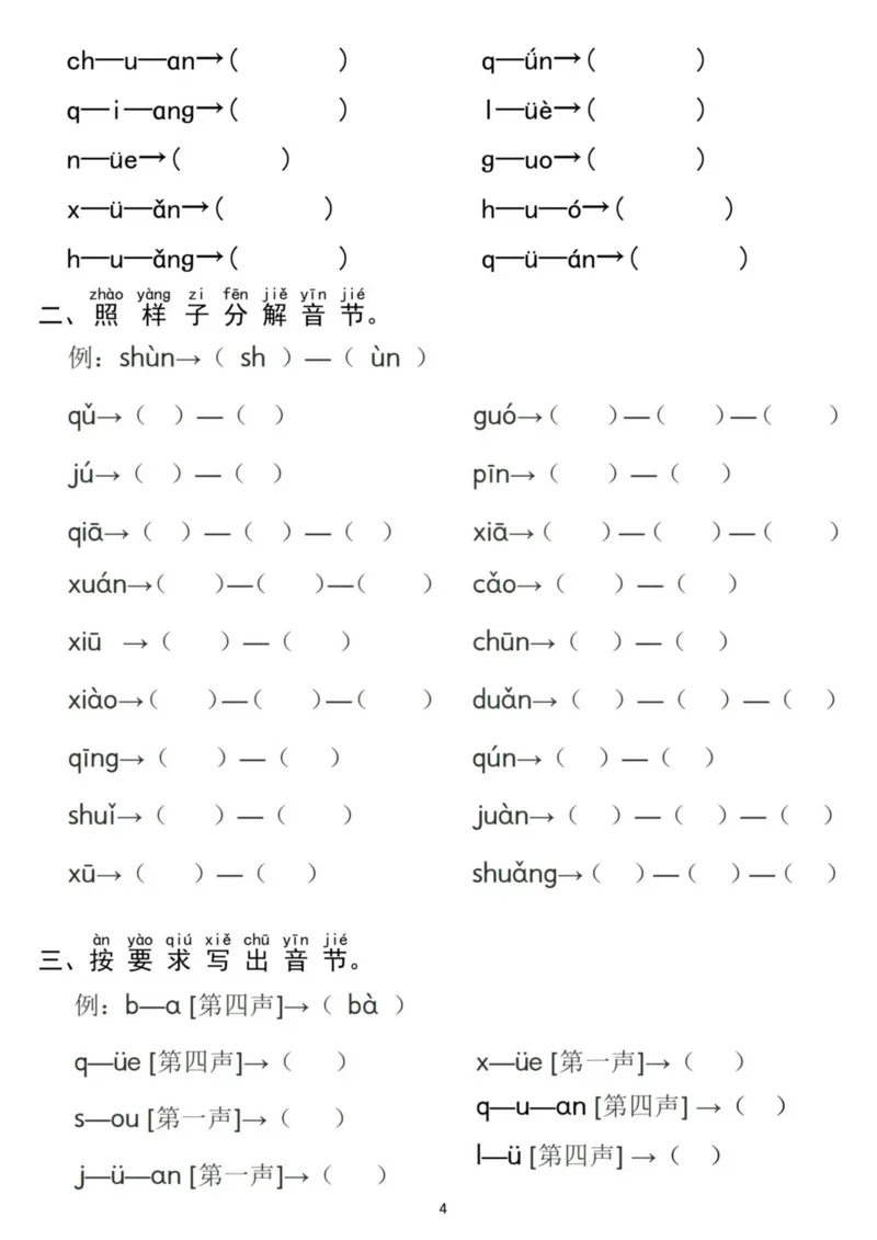 汉语拼音分类过关检测7.30_小学1-6年级常用的上册资源汇总_一年级上册资料