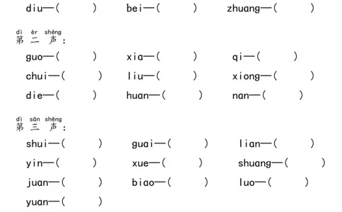 汉语拼音分类过关检测7.30_小学1-6年级常用的上册资源汇总_一年级上册资料
