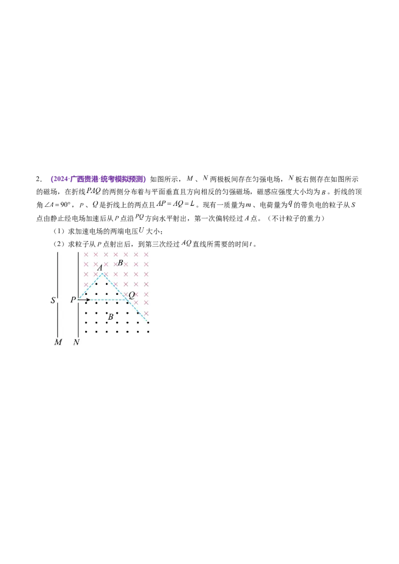 专题11带电粒子在复合场中的运动（讲义）（原卷版）_04高考物理_新高考复习资料_2024新高考复习资料_二轮复习资料_2024年高考物理二轮复习讲练测（新教材新高考）