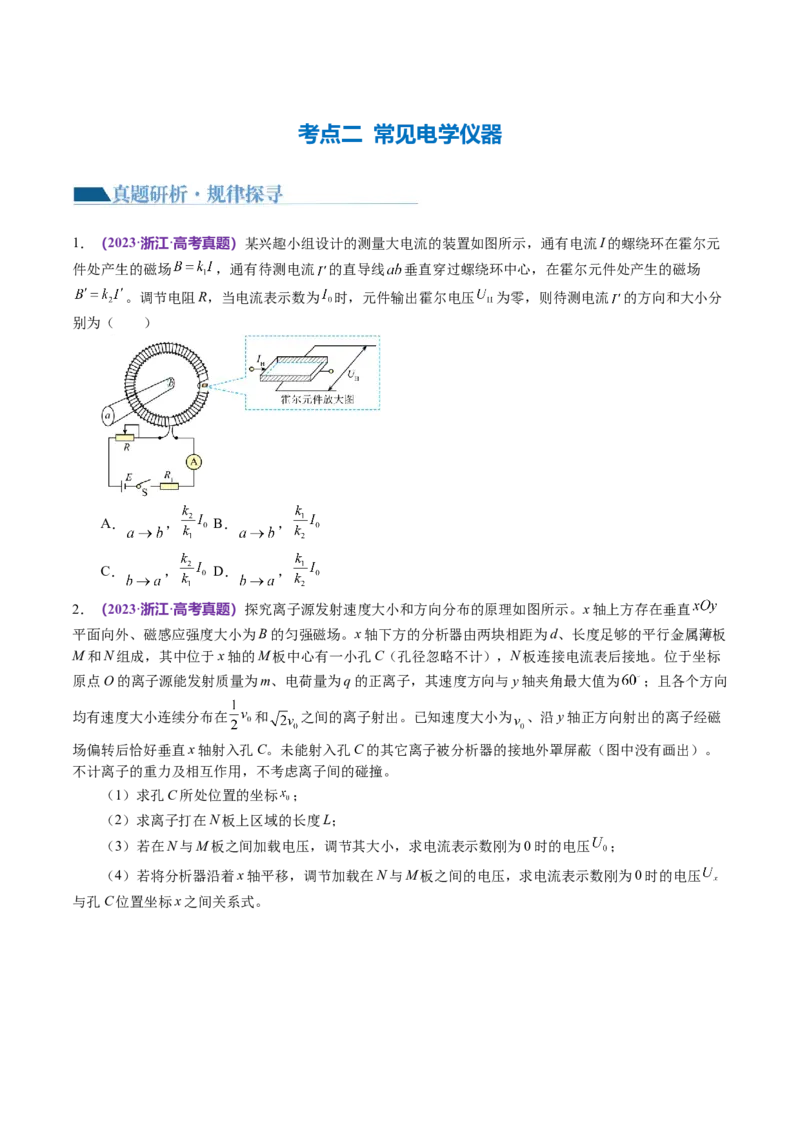 专题11带电粒子在复合场中的运动（讲义）（原卷版）_04高考物理_新高考复习资料_2024新高考复习资料_二轮复习资料_2024年高考物理二轮复习讲练测（新教材新高考）