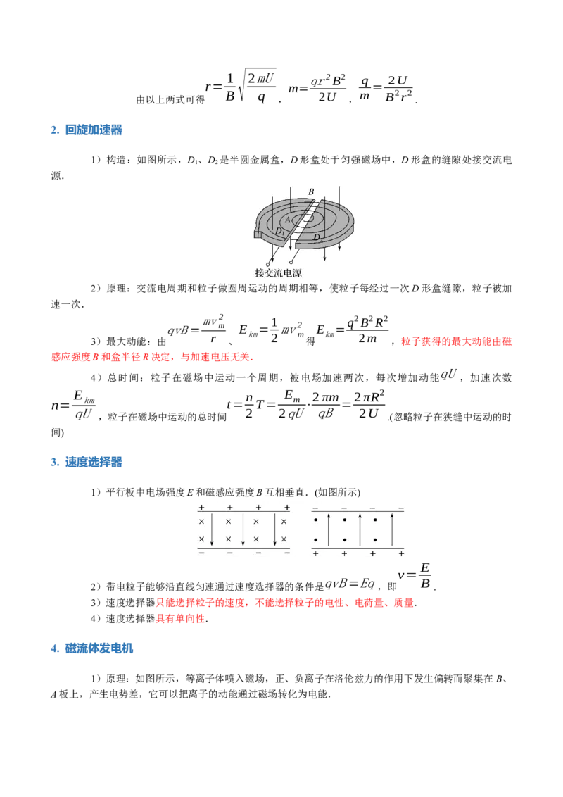 专题11带电粒子在复合场中的运动（讲义）（原卷版）_04高考物理_新高考复习资料_2024新高考复习资料_二轮复习资料_2024年高考物理二轮复习讲练测（新教材新高考）