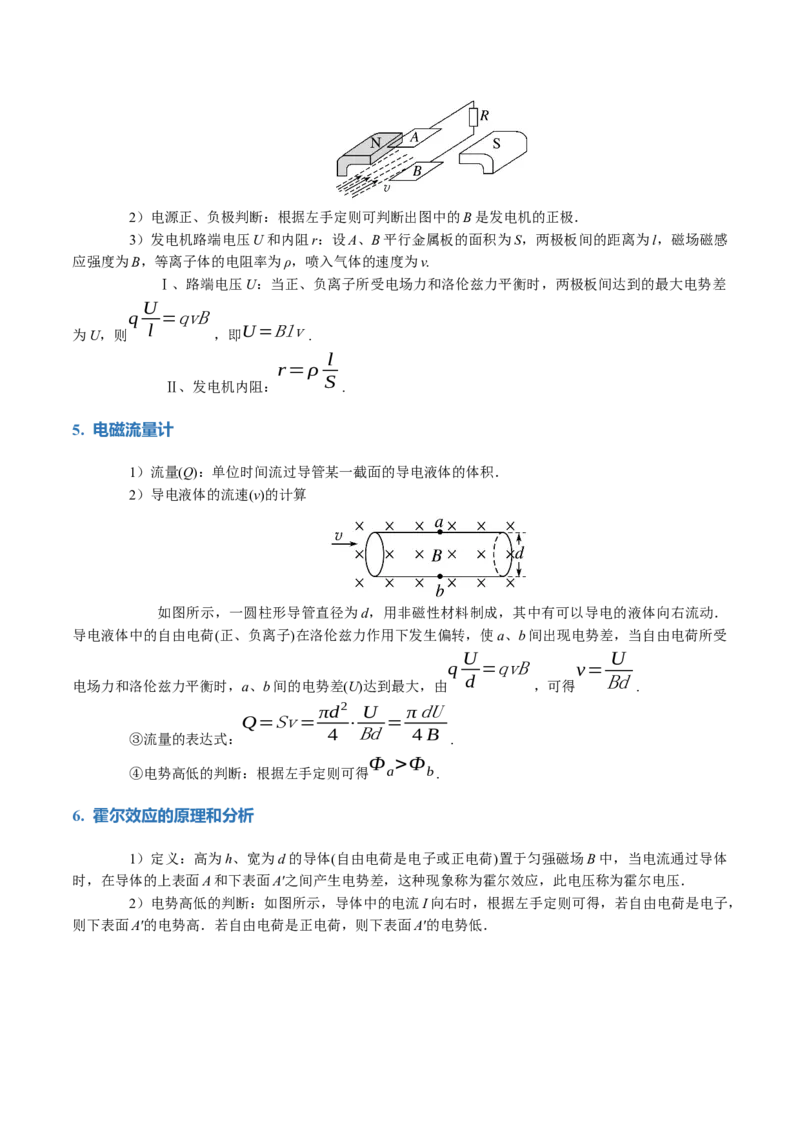 专题11带电粒子在复合场中的运动（讲义）（原卷版）_04高考物理_新高考复习资料_2024新高考复习资料_二轮复习资料_2024年高考物理二轮复习讲练测（新教材新高考）