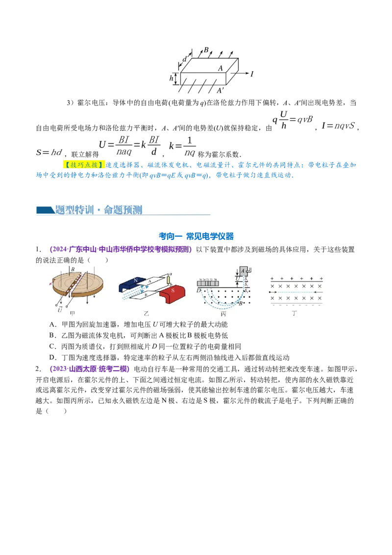 专题11带电粒子在复合场中的运动（讲义）（原卷版）_04高考物理_新高考复习资料_2024新高考复习资料_二轮复习资料_2024年高考物理二轮复习讲练测（新教材新高考）