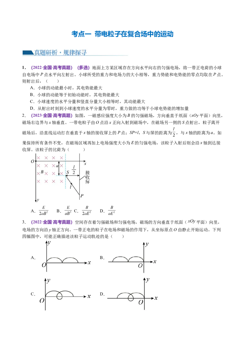 专题11带电粒子在复合场中的运动（讲义）（原卷版）_04高考物理_新高考复习资料_2024新高考复习资料_二轮复习资料_2024年高考物理二轮复习讲练测（新教材新高考）