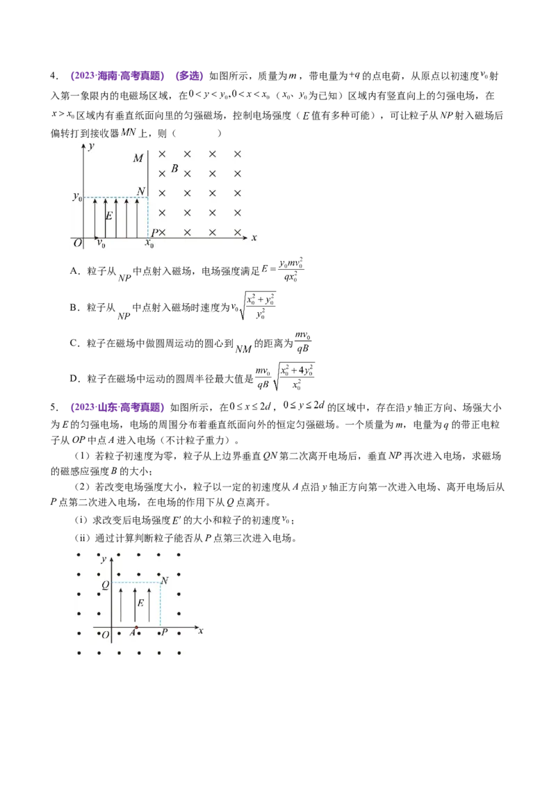 专题11带电粒子在复合场中的运动（讲义）（原卷版）_04高考物理_新高考复习资料_2024新高考复习资料_二轮复习资料_2024年高考物理二轮复习讲练测（新教材新高考）