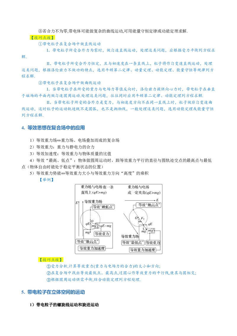 专题11带电粒子在复合场中的运动（讲义）（原卷版）_04高考物理_新高考复习资料_2024新高考复习资料_二轮复习资料_2024年高考物理二轮复习讲练测（新教材新高考）