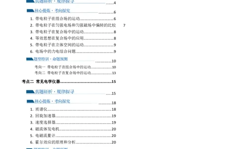 专题11带电粒子在复合场中的运动（讲义）（原卷版）_04高考物理_新高考复习资料_2024新高考复习资料_二轮复习资料_2024年高考物理二轮复习讲练测（新教材新高考）