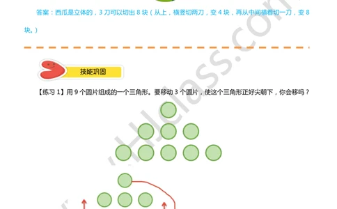 答案二年级暑假第四讲（动手变一变）_奥数专题合集_H003小学奥数培训班课程+习题_二年级_二（1）班_暑假班