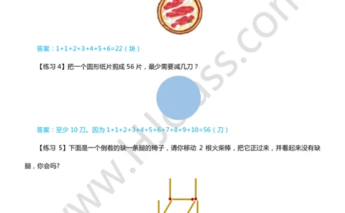 答案二年级暑假第四讲（动手变一变）_奥数专题合集_H003小学奥数培训班课程+习题_二年级_二（1）班_暑假班
