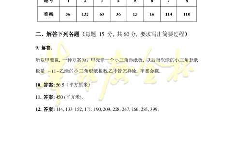第十九届华罗庚金杯决赛试题A（小学中年级组）答案_奥数专题合集_H003小学奥数培训班课程+习题_华罗庚_小中
