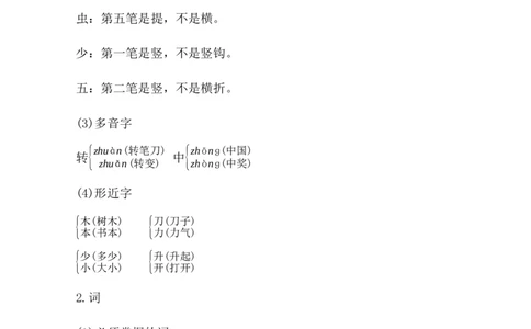 第六单元核心知识点_25秋1-6年级语文上册课件教案_25秋统编版语文一年级上册_统编版语文一年级上册教学资源包（25秋七彩课堂）_6.第六单元_单元复习_第六单元知识小结