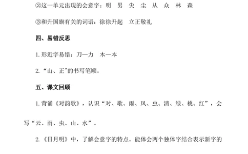 第六单元核心知识点_25秋1-6年级语文上册课件教案_25秋统编版语文一年级上册_统编版语文一年级上册教学资源包（25秋七彩课堂）_6.第六单元_单元复习_第六单元知识小结