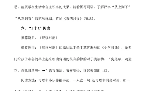 第六单元核心知识点_25秋1-6年级语文上册课件教案_25秋统编版语文一年级上册_统编版语文一年级上册教学资源包（25秋七彩课堂）_6.第六单元_单元复习_第六单元知识小结