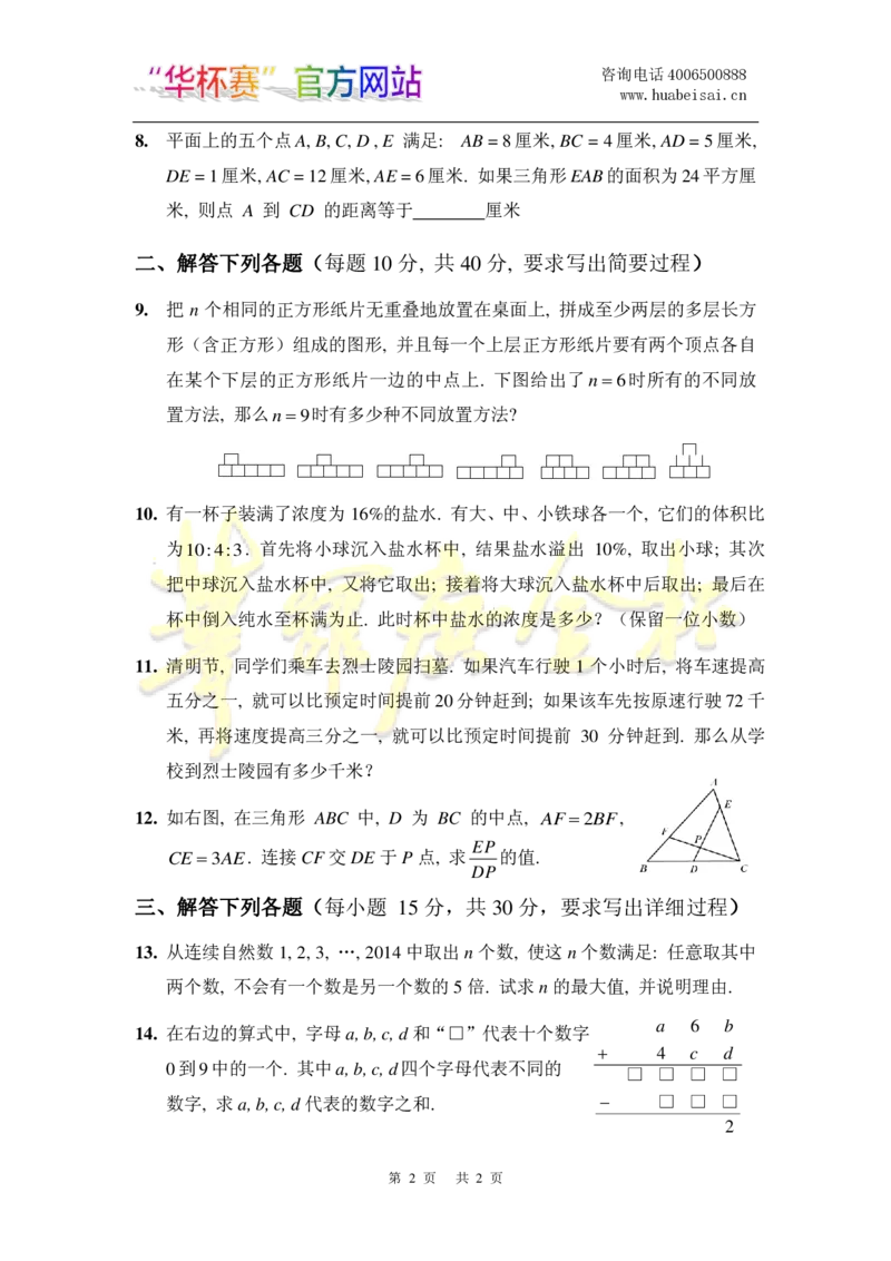 第十九届华罗庚金杯决赛试题A（小学高年级组）_奥数专题合集_H003小学奥数培训班课程+习题_华罗庚_小高