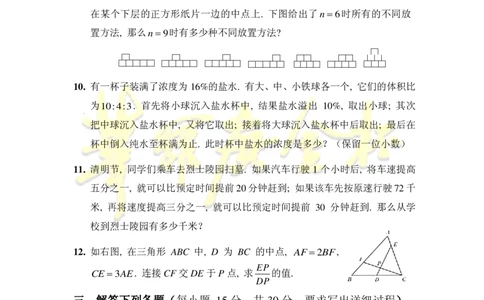 第十九届华罗庚金杯决赛试题A（小学高年级组）_奥数专题合集_H003小学奥数培训班课程+习题_华罗庚_小高