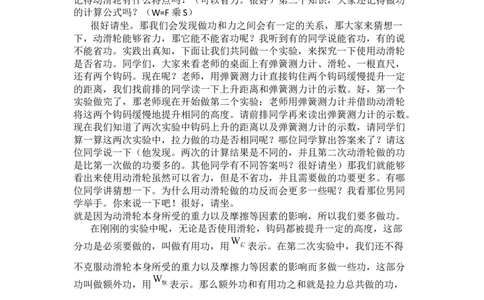 12.3机械效率_初中物理教资面试_03初中物理逐字稿_1初中物理逐字稿（260篇）_1初中物理试讲稿250篇重点_人教和沪科初中物理试讲稿_人教版_八下
