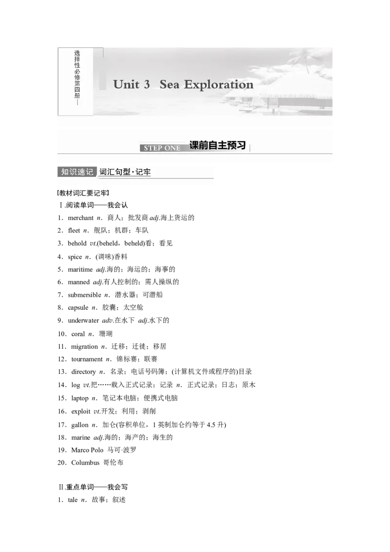 第1部分教材知识解读选择性必修第4册　Unit3　SeaExploration_03高考英语_新高考复习资料_2022年新高考资料_2022年新高考英语一轮复习_2022年一轮复习新高考新教材