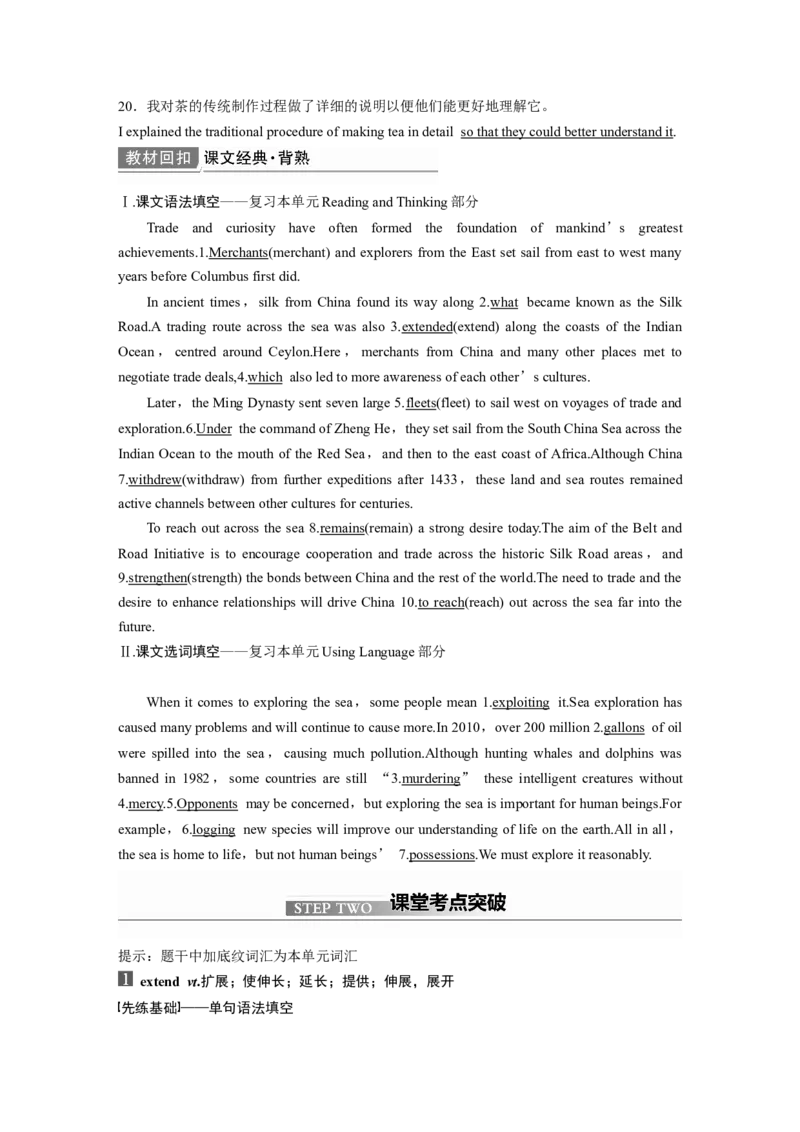 第1部分教材知识解读选择性必修第4册　Unit3　SeaExploration_03高考英语_新高考复习资料_2022年新高考资料_2022年新高考英语一轮复习_2022年一轮复习新高考新教材