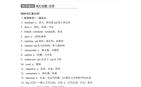 第1部分教材知识解读选择性必修第4册　Unit3　SeaExploration_03高考英语_新高考复习资料_2022年新高考资料_2022年新高考英语一轮复习_2022年一轮复习新高考新教材