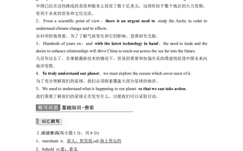 第1部分教材知识解读选择性必修第4册　Unit3　SeaExploration_03高考英语_新高考复习资料_2022年新高考资料_2022年新高考英语一轮复习_2022年一轮复习新高考新教材