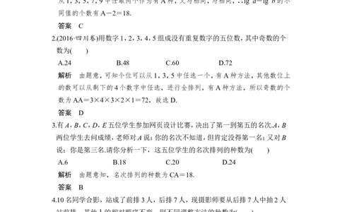 第2讲　排列与组合_02高考数学_新高考复习资料_2022年新高考资料_2022年一轮复习各版本_1.新高考2022年高考数学一轮复习_2022届高考数学一轮复习讲义（新高考版）_赠配套习题库