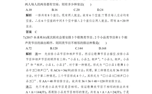 第2讲　排列与组合_02高考数学_新高考复习资料_2022年新高考资料_2022年一轮复习各版本_1.新高考2022年高考数学一轮复习_2022届高考数学一轮复习讲义（新高考版）_赠配套习题库