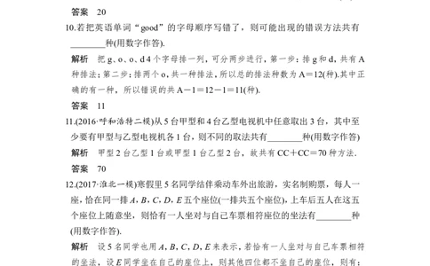 第2讲　排列与组合_02高考数学_新高考复习资料_2022年新高考资料_2022年一轮复习各版本_1.新高考2022年高考数学一轮复习_2022届高考数学一轮复习讲义（新高考版）_赠配套习题库