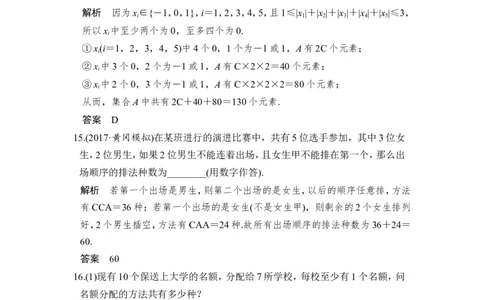 第2讲　排列与组合_02高考数学_新高考复习资料_2022年新高考资料_2022年一轮复习各版本_1.新高考2022年高考数学一轮复习_2022届高考数学一轮复习讲义（新高考版）_赠配套习题库