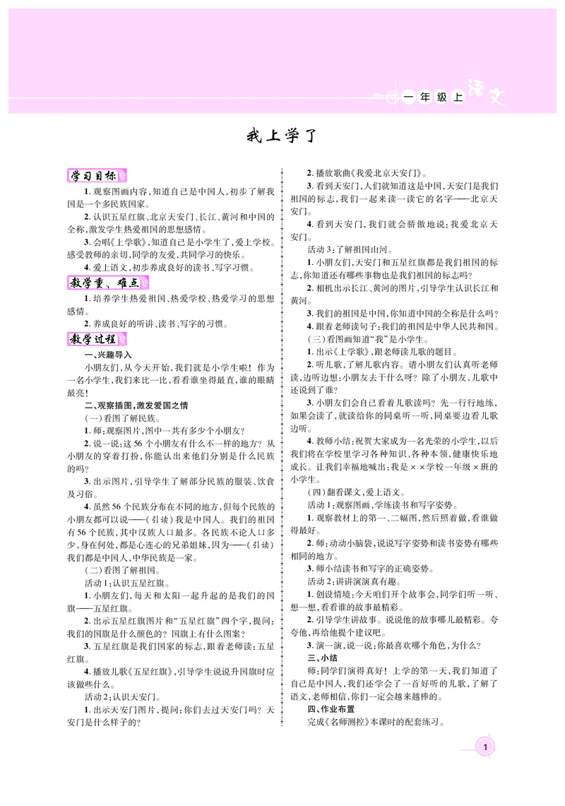 教案1正文_25秋1-6年级语文上册课件教案_25秋统编版语文一年级上册_统编版语文一年级上册教案课件（25秋名师测控）_新教案语文人教1年级上