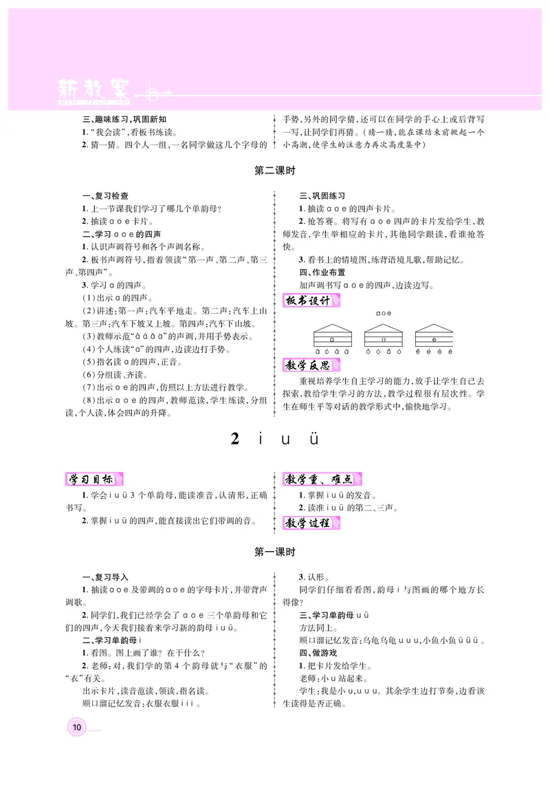 教案1正文_25秋1-6年级语文上册课件教案_25秋统编版语文一年级上册_统编版语文一年级上册教案课件（25秋名师测控）_新教案语文人教1年级上